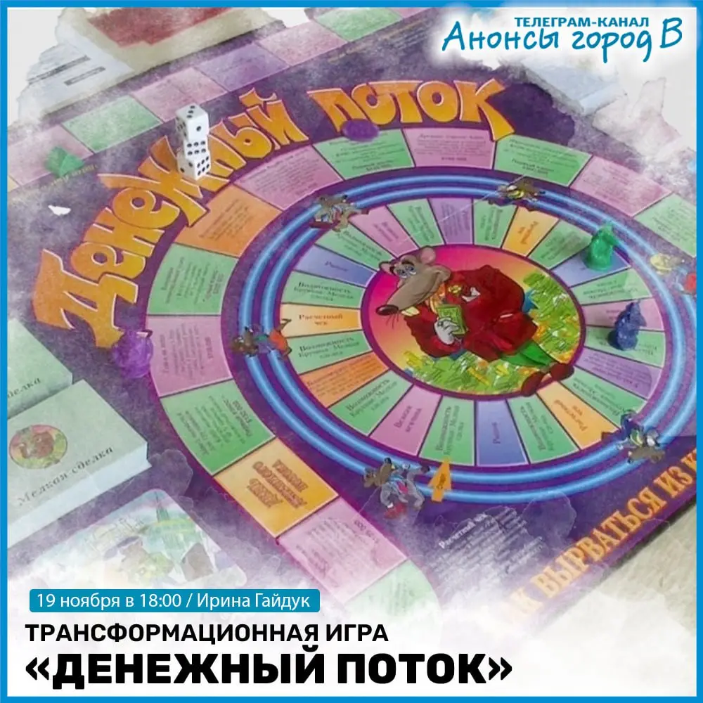 Денежный поток