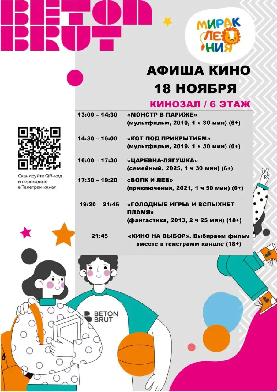АФИША КИНО НА 18 НОЯБРЯ