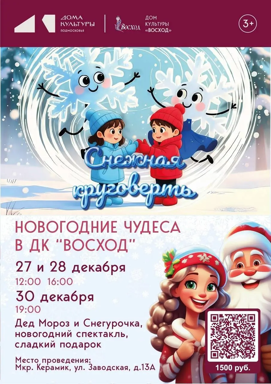 СНЕЖНАЯ КРУГОВЕРТЬ