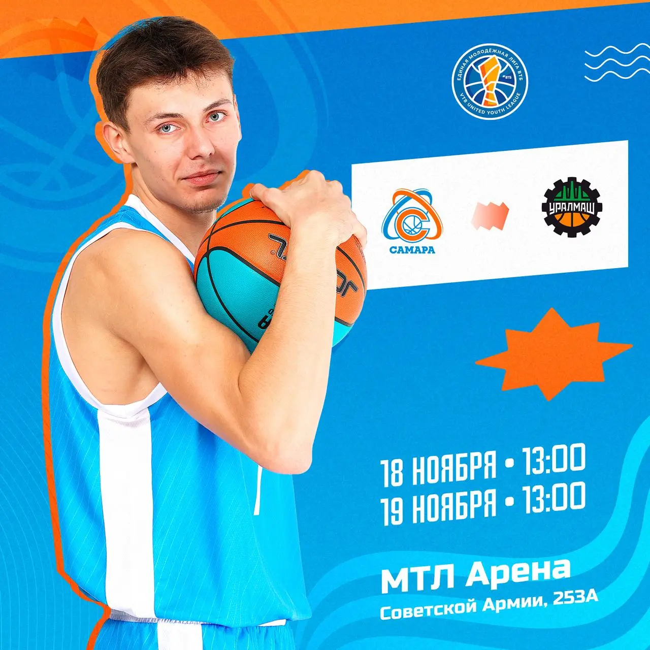 Единая молодежная Лига ВТБ: домашние матчи Самара-2 против Уралмаша-2