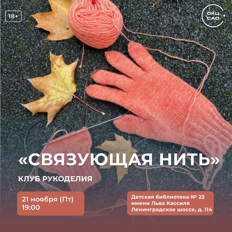 Связующая нить