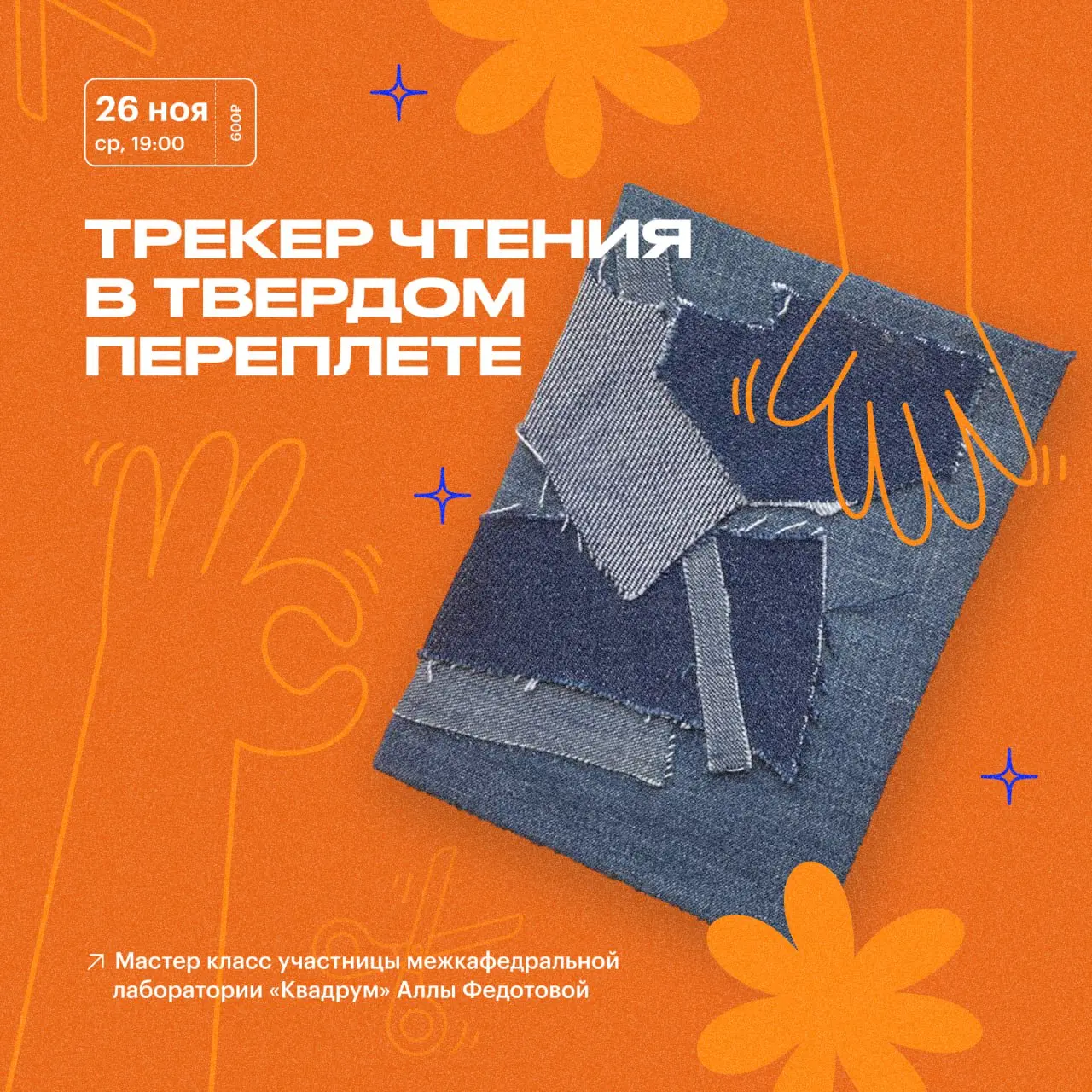 Трекер чтения в твердом переплете