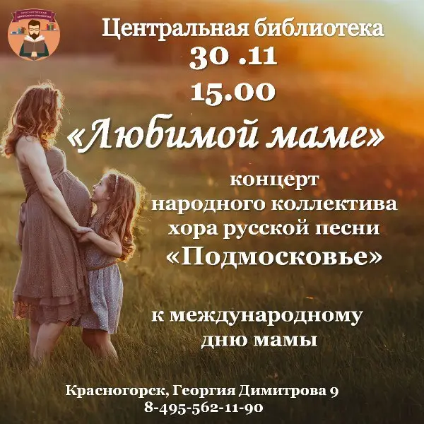 Любимой маме