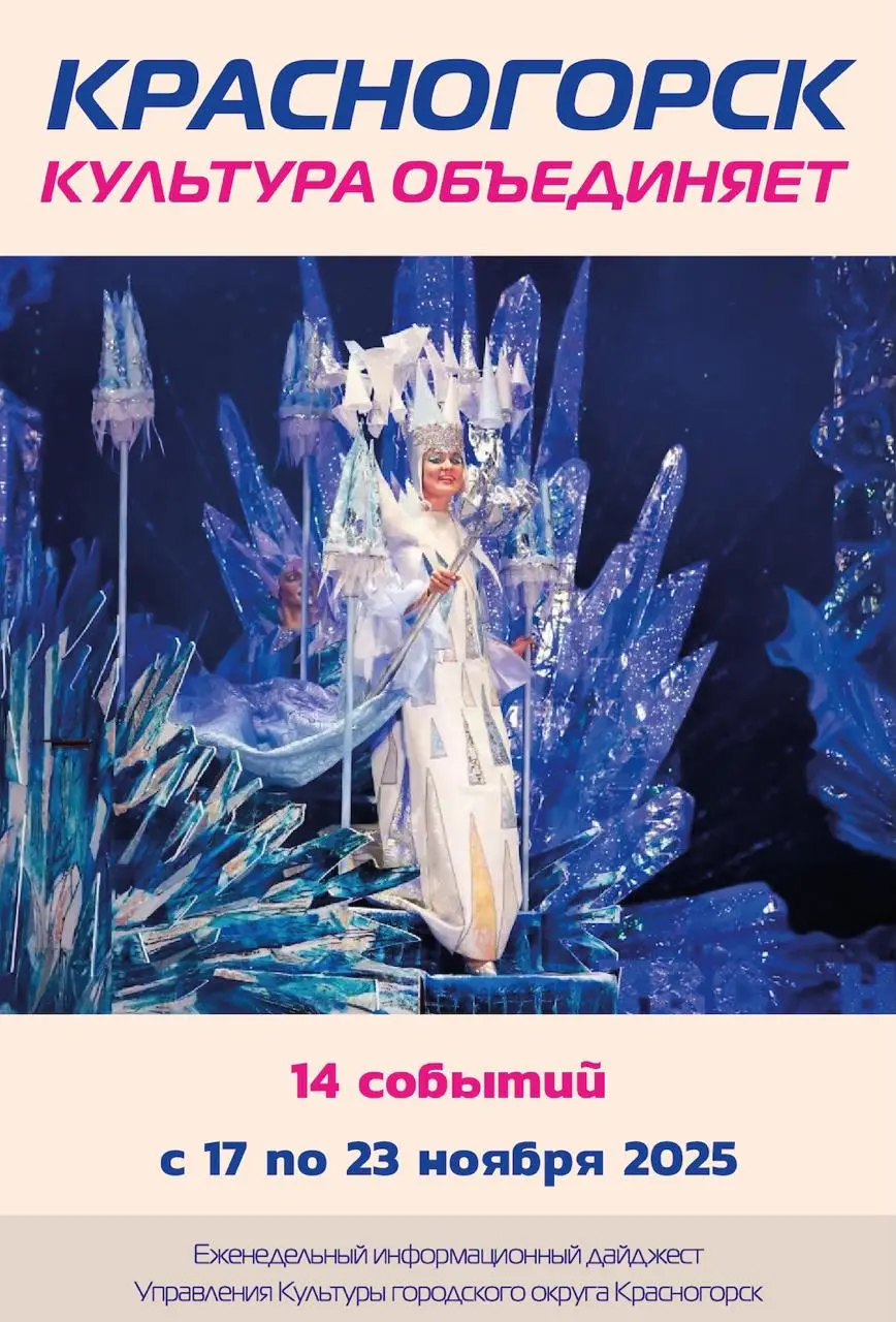 Обзор Культура Красногорска