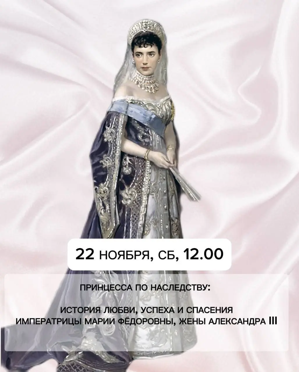 Лекция в центре книги и графики: Императрица Мария Фёдоровна