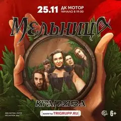 Барнаул. Мельница. Крапива — концерт