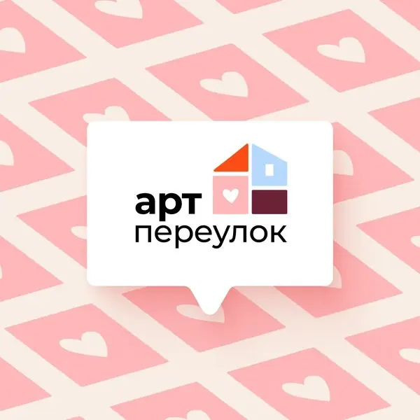 Фестиваль "Арт-Переулок"