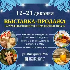 Выставка-продажа