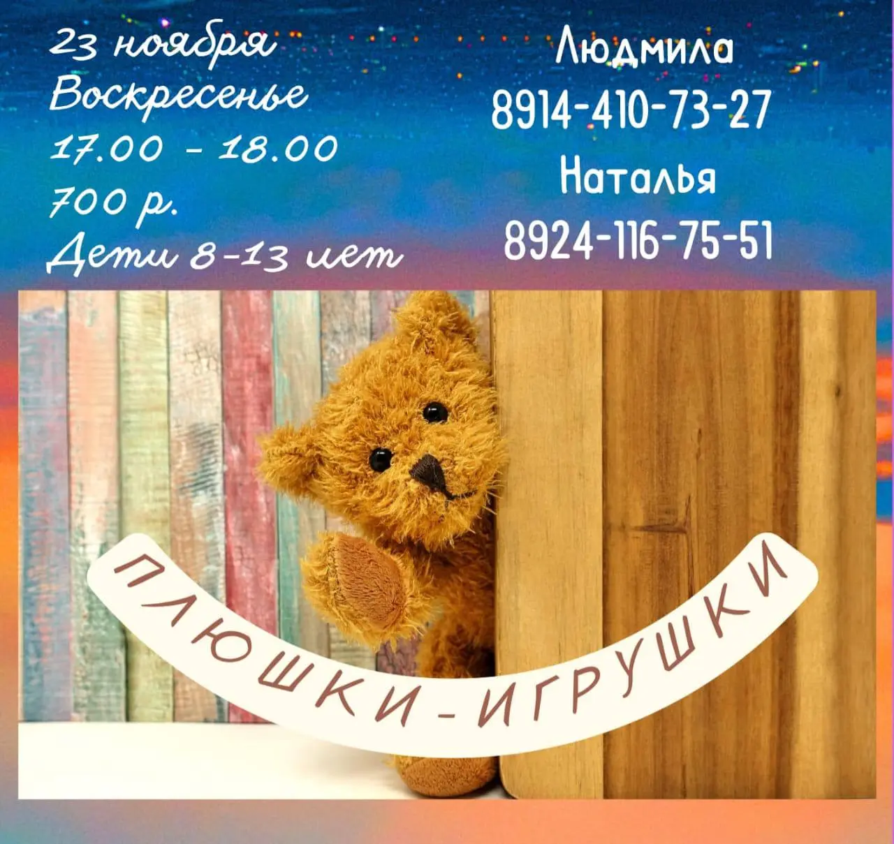 Плюшки-игрушки