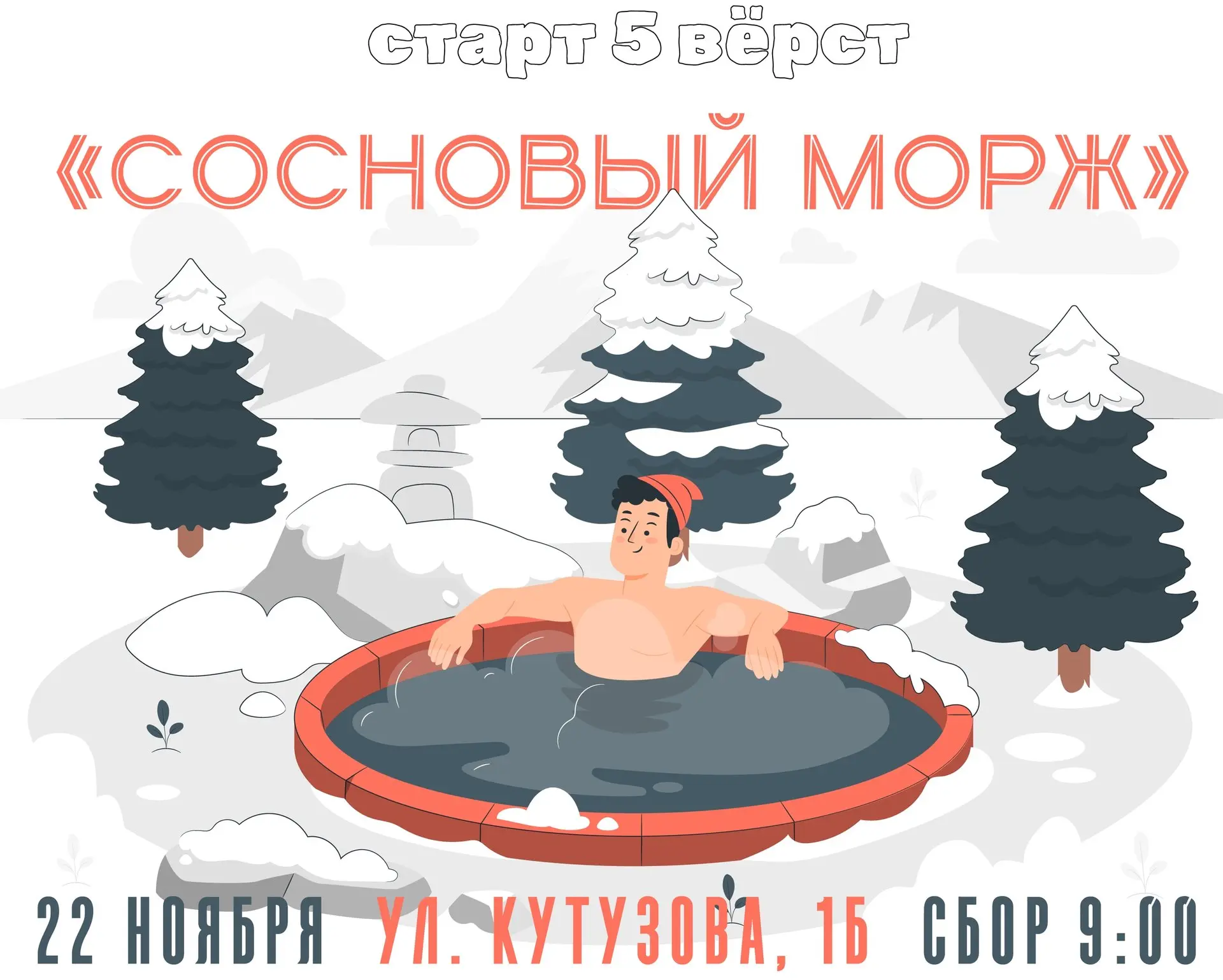 Сосновый Морж