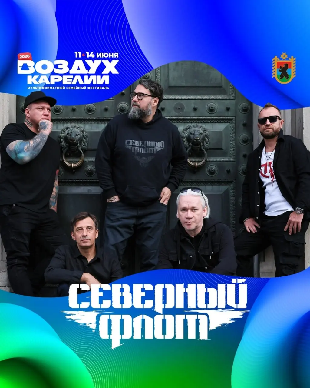 ВОЗДУХ КАРЕЛИИ 2026