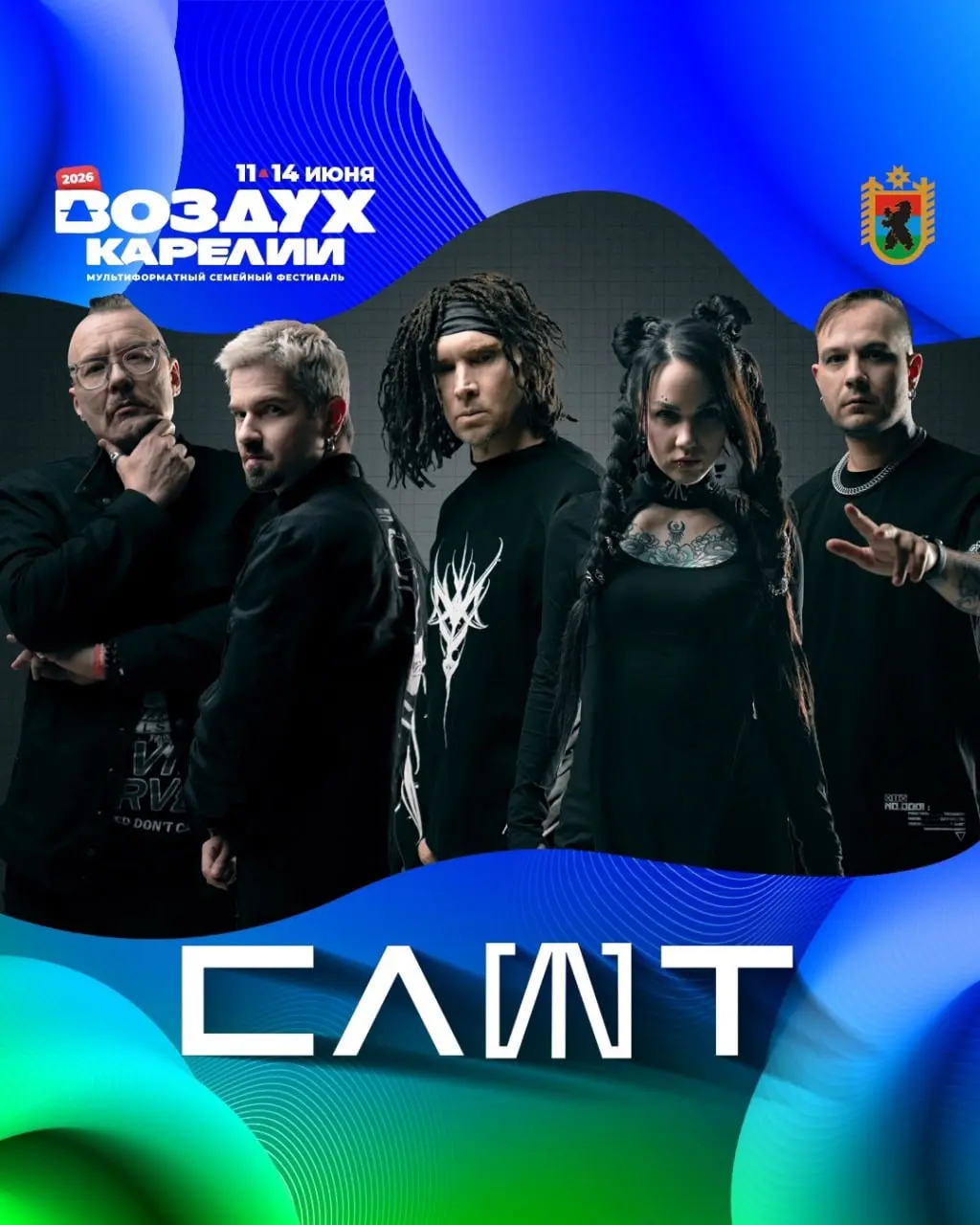 ВОЗДУХ КАРЕЛИИ 2026