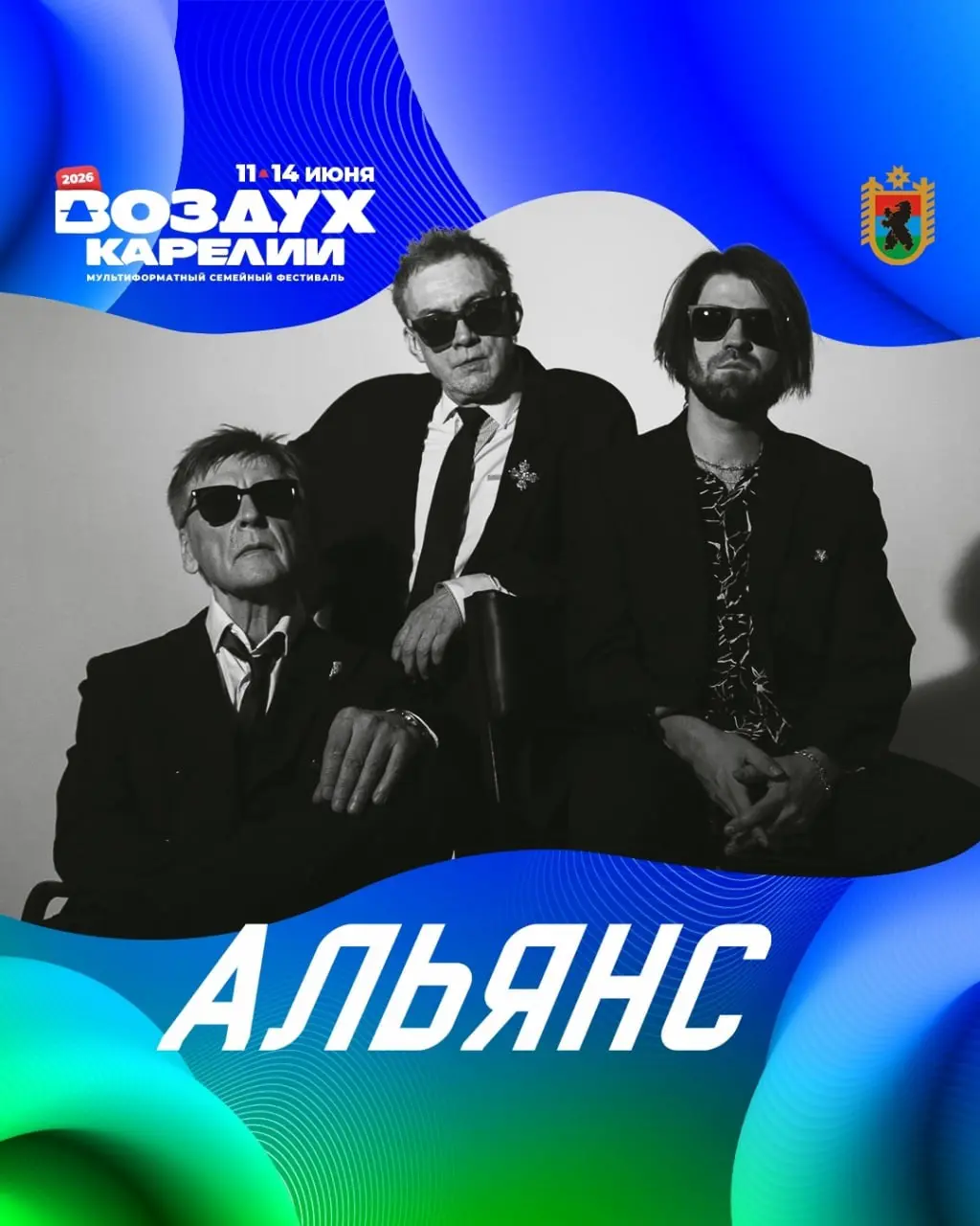 ВОЗДУХ КАРЕЛИИ 2026