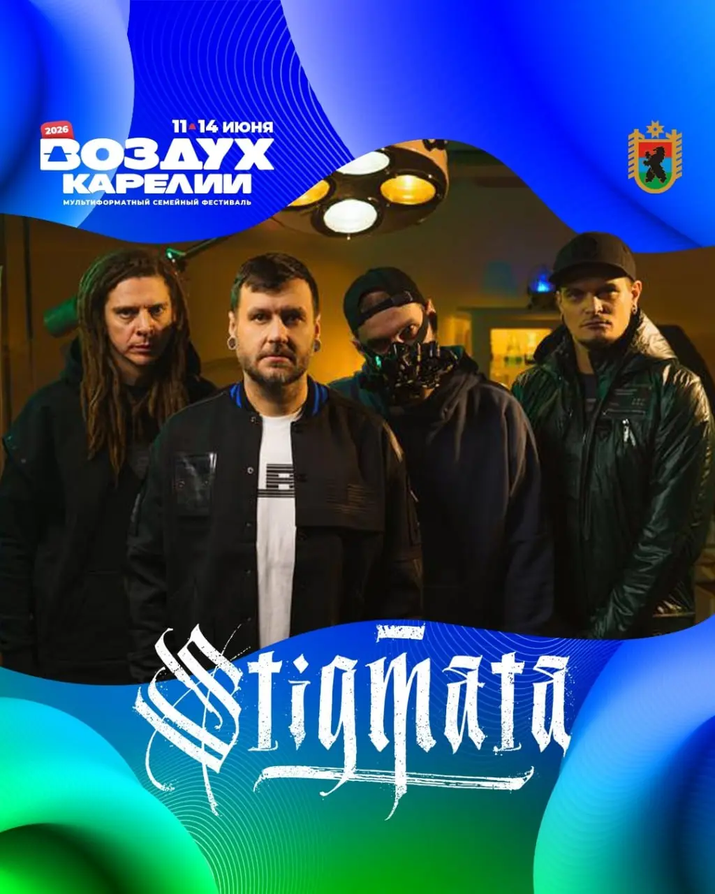 ВОЗДУХ КАРЕЛИИ 2026