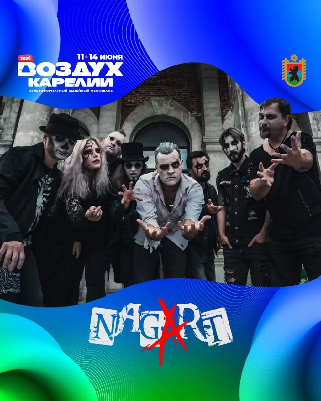 ВОЗДУХ КАРЕЛИИ 2026