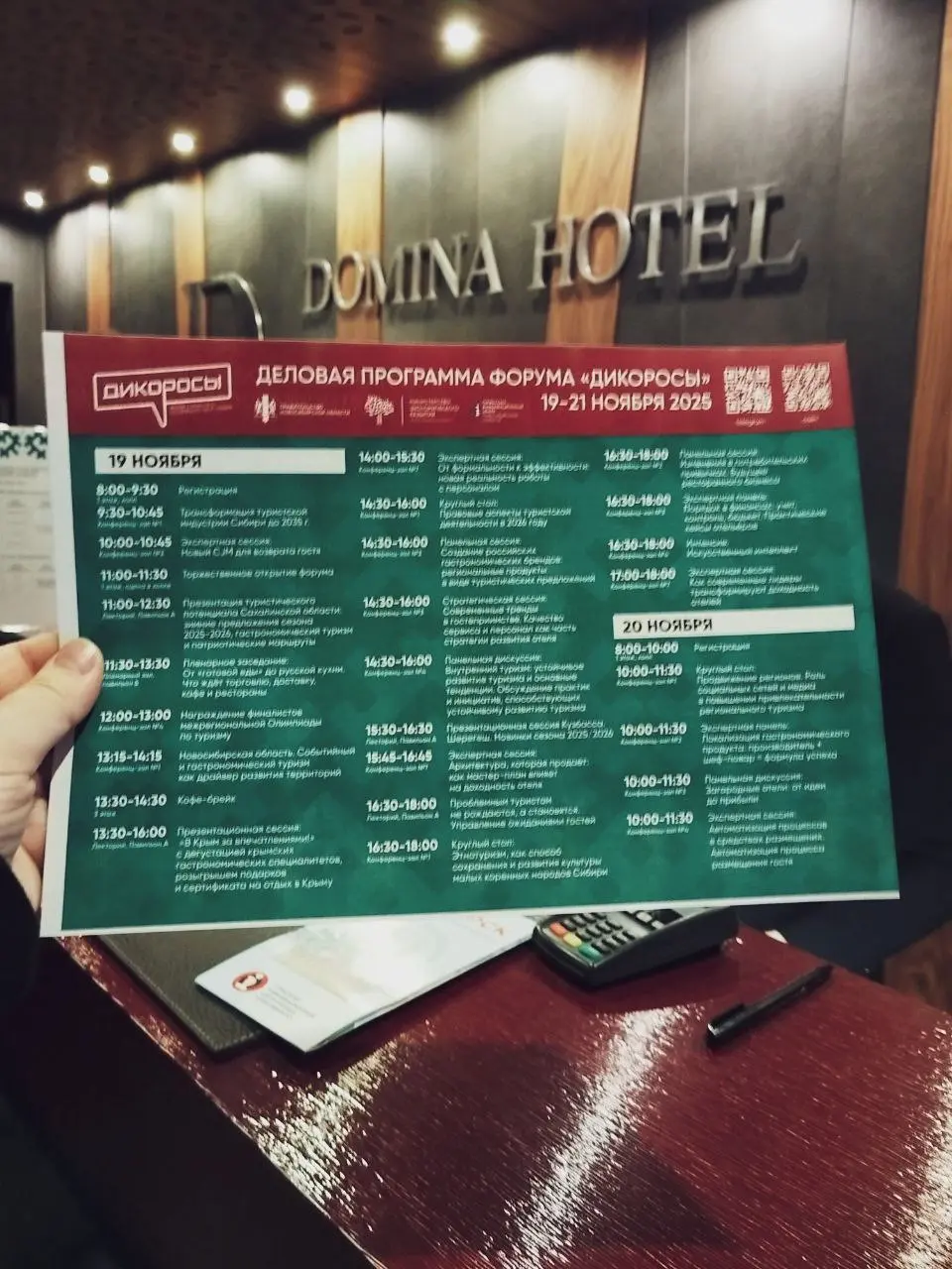 Форум гостеприимства Сибирского гостеприимства и туризма "Дикоросы"