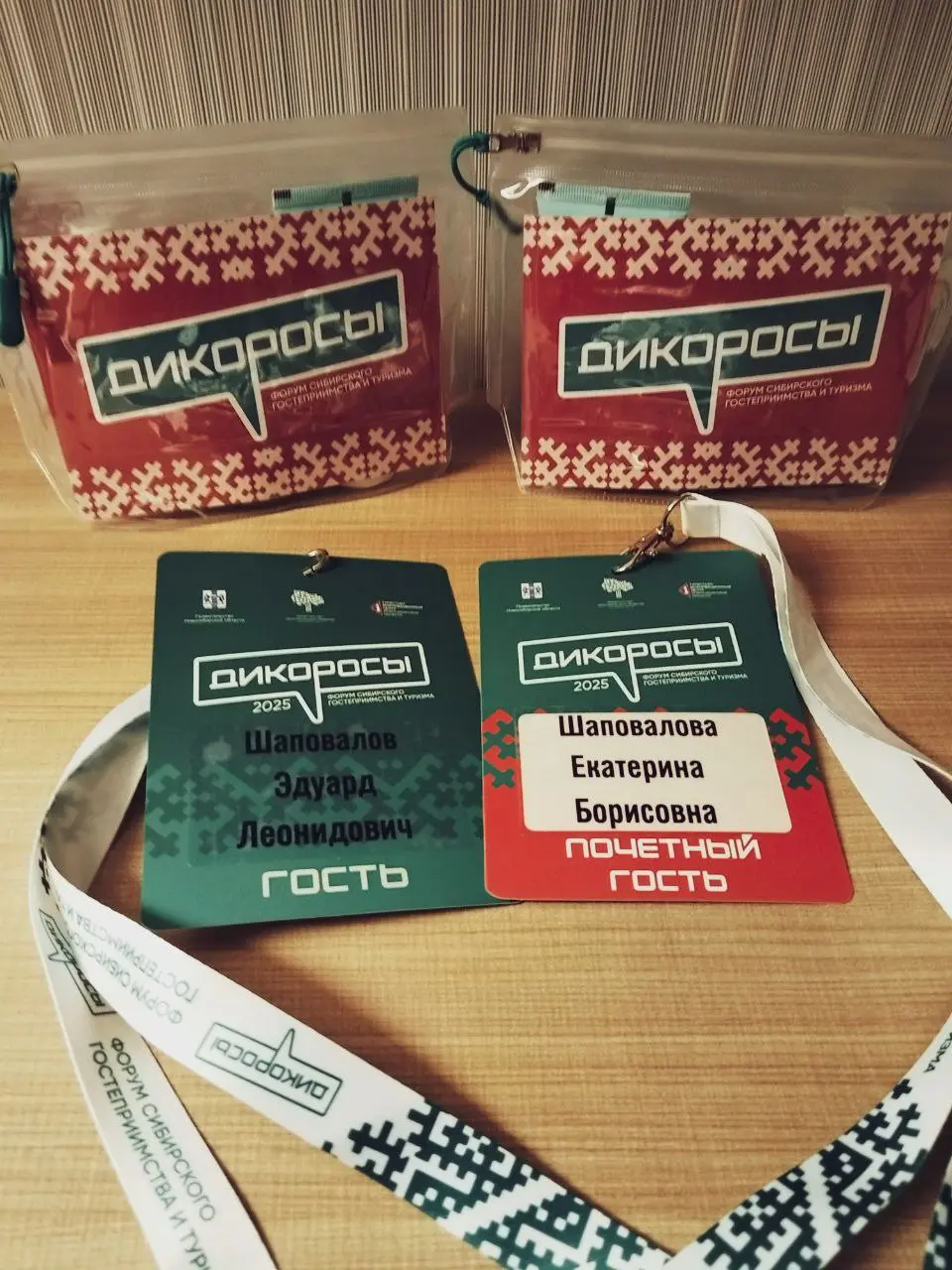 Форум гостеприимства Сибирского гостеприимства и туризма "Дикоросы"