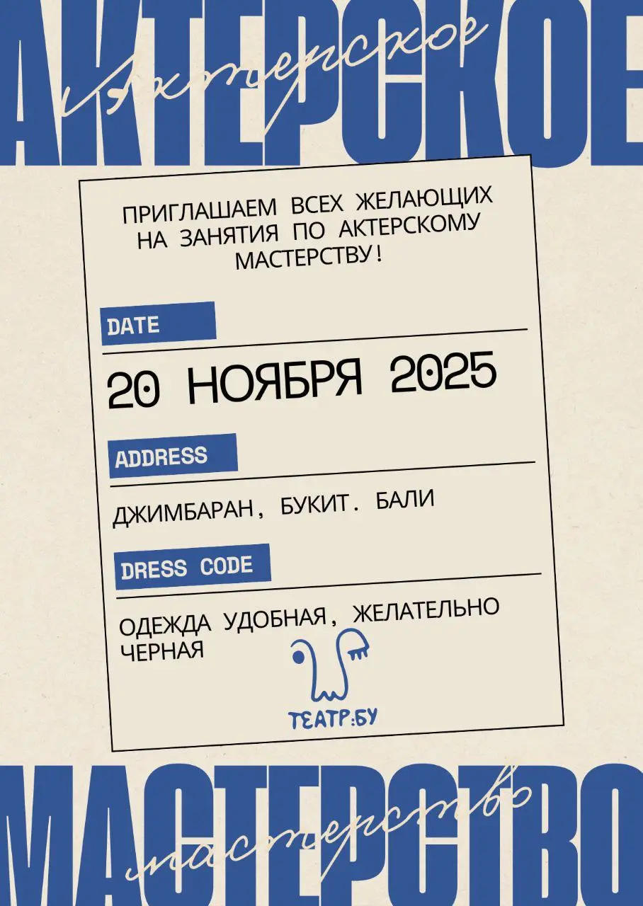 Театральный сезон открыт: занятие по актерскому мастерству в Театре Бу