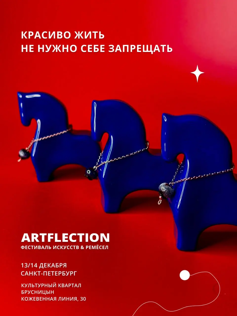 ARTLECTION фестиваль