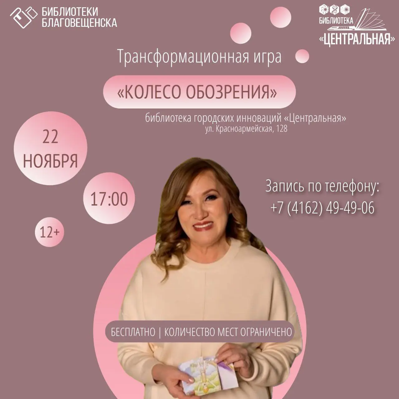 Трансформационная игра-диагностику «КОЛЕСО ОБОЗРЕНИЯ»