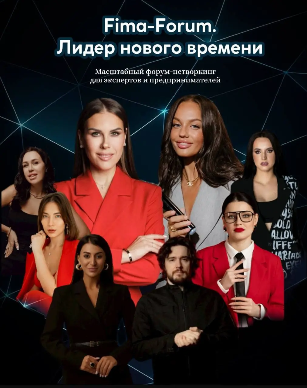 FIMA-FORUM. Лидер нового времени