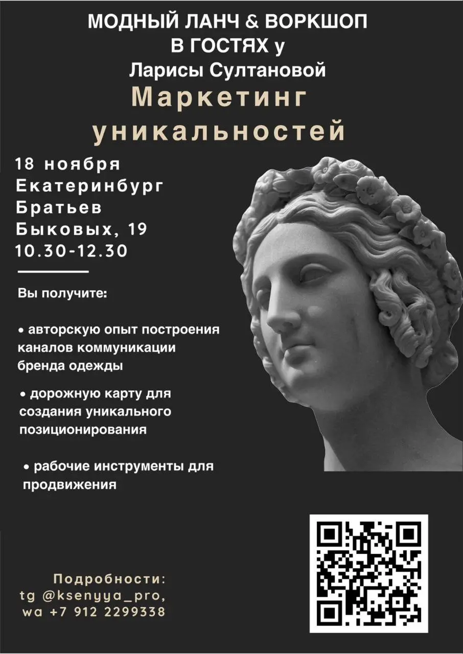 Модный ланч и воркшоп для дизайнеров, владельцев брендов одежды, брендов нишевых категорий