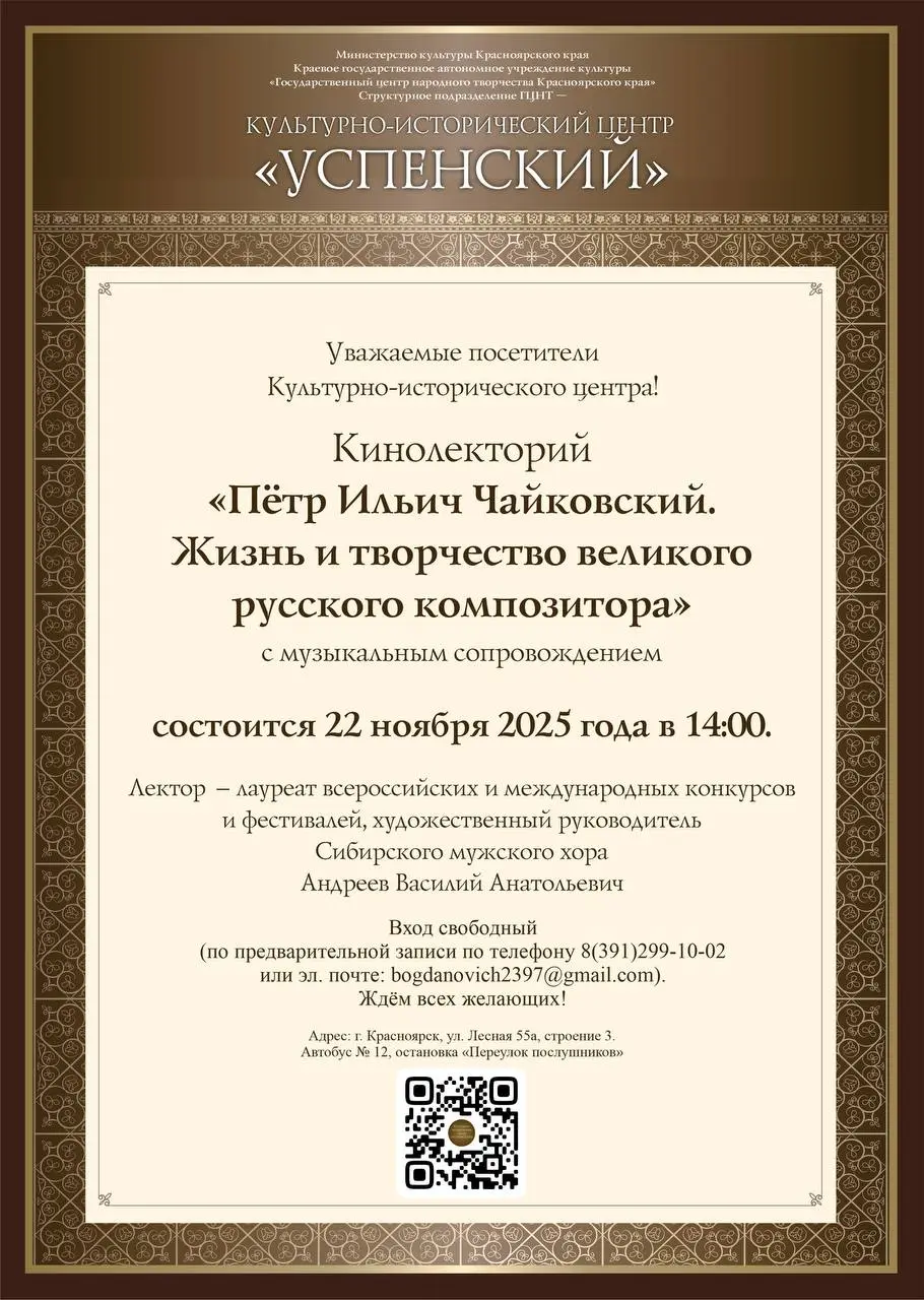 КИНОЛЕКТОРИЙ «ПЁТР ИЛЬИЧ ЧАЙКОВСКИЙ»