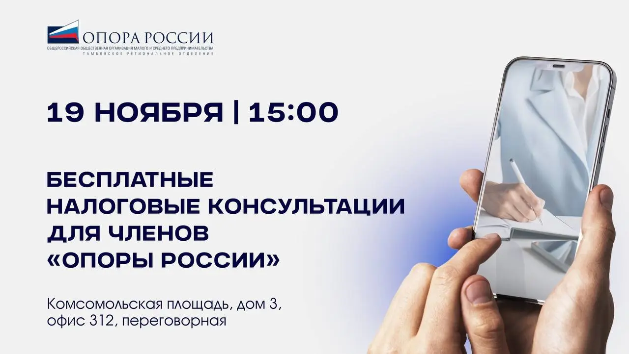 Переговорная встреча по бесплатным консультациям для членов ОПОРА РОССИИ