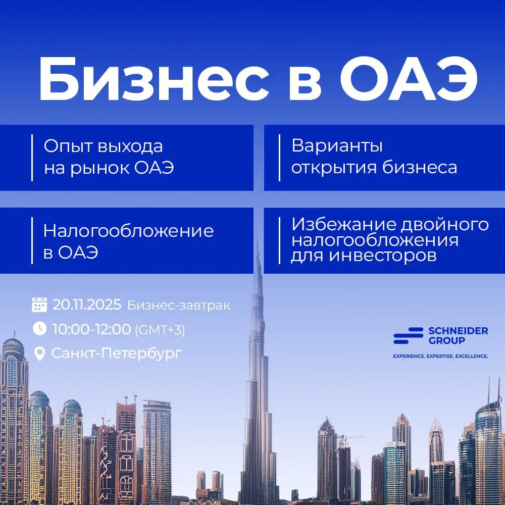 Бизнес в ОАЭ: возможности, подводные камни и реальный опыт выхода на рынок
