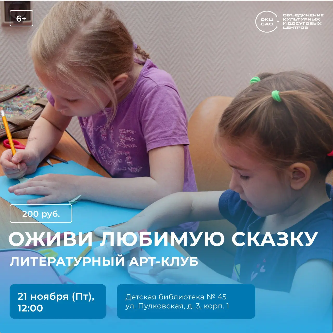 Оживи любимую сказку: мастер-класс