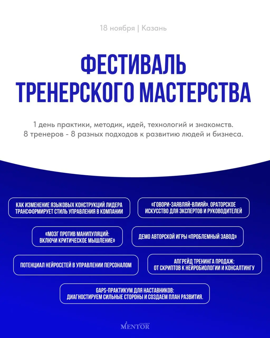 Фестиваль тренерского мастерства