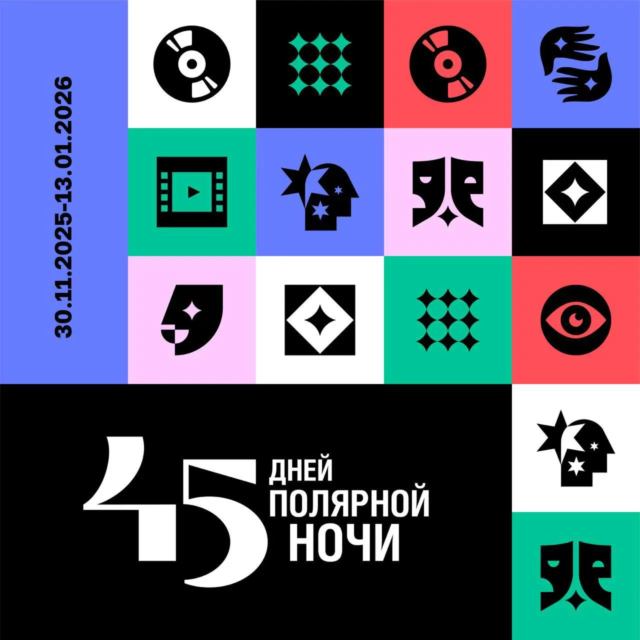 Полярная ночь: диалог с темнотой