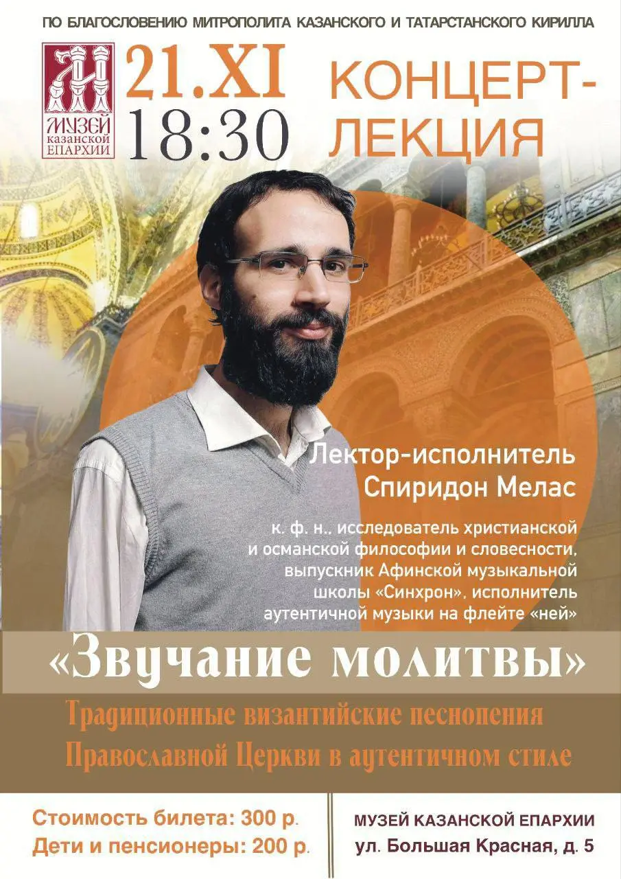 ЛЕКЦИЯ-КОНЦЕРТ «ЗВУЧАНИЕ МОЛИТВЫ»