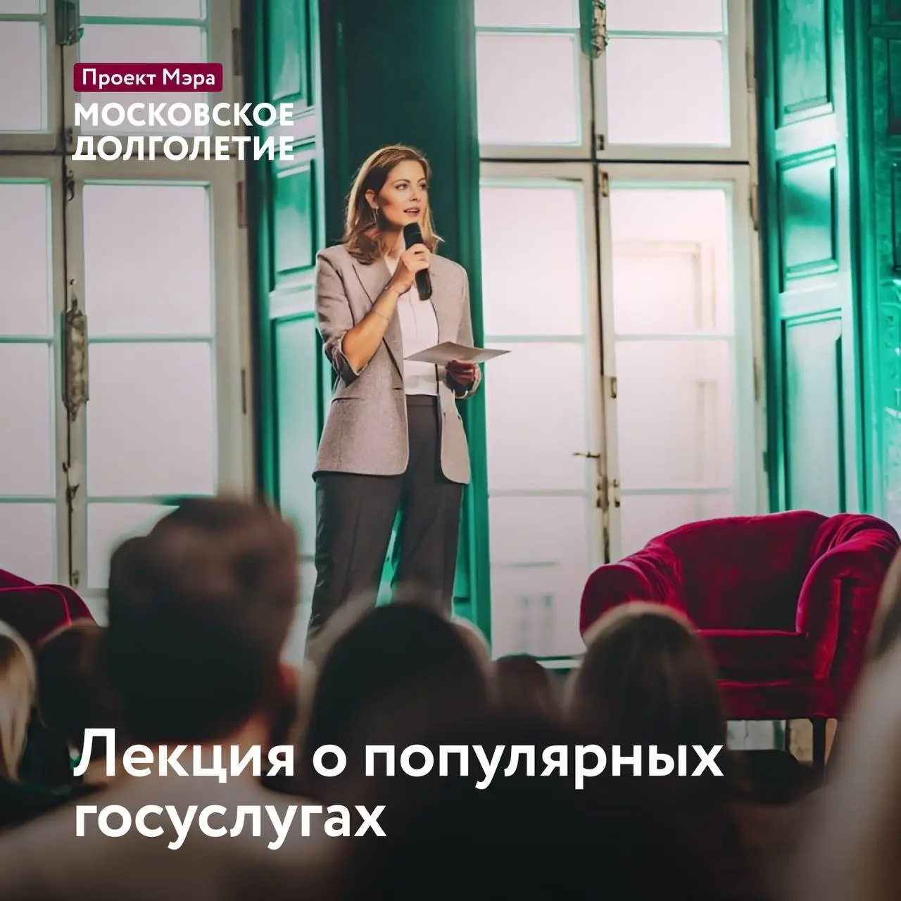 Приглашение на полезную встречу с руководителем МФЦ по вопросам ЖКХ