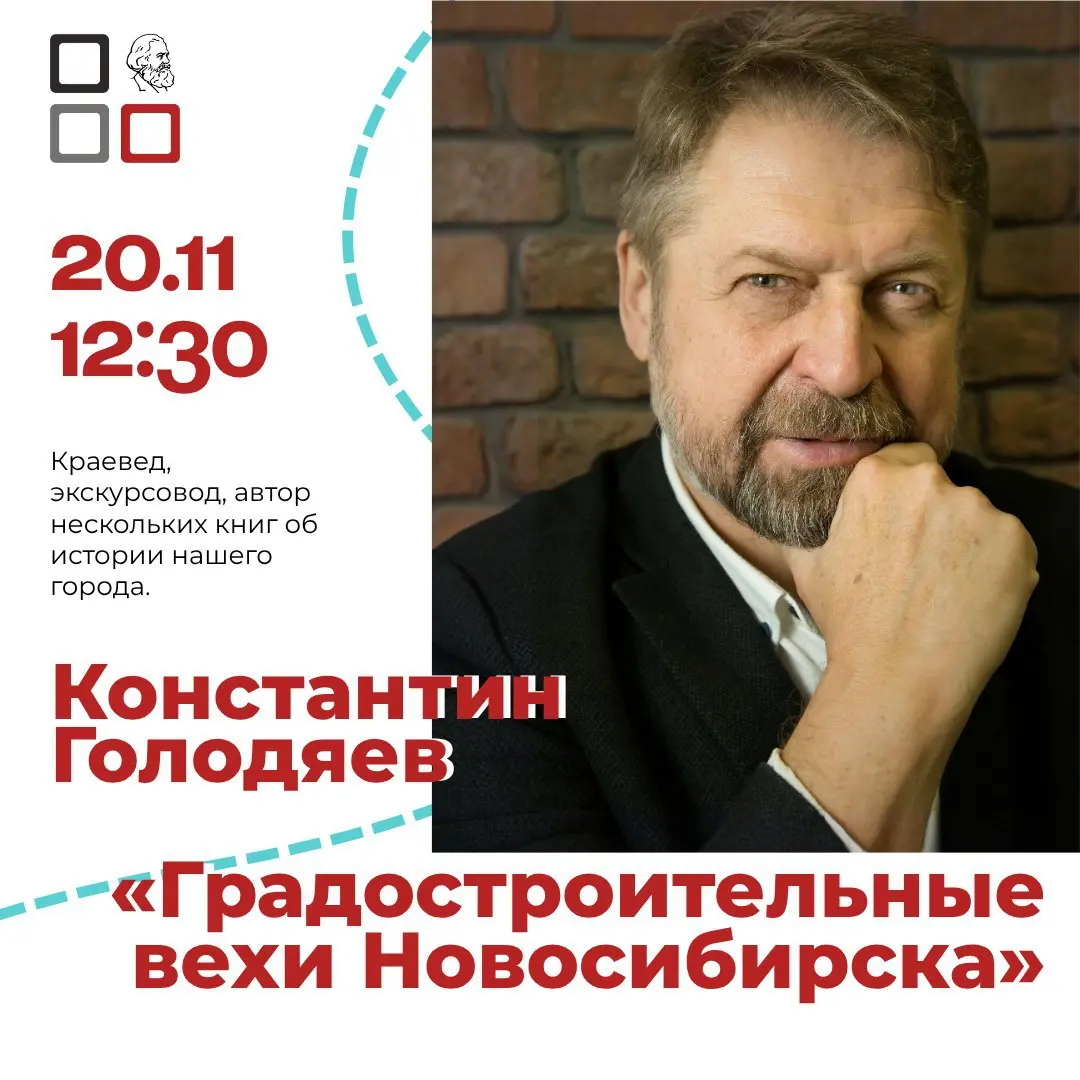 Встреча с Константином Артёмовичем Голодяевым