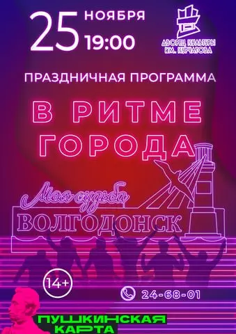В ритме города