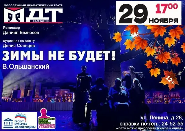 Зимы не будет!