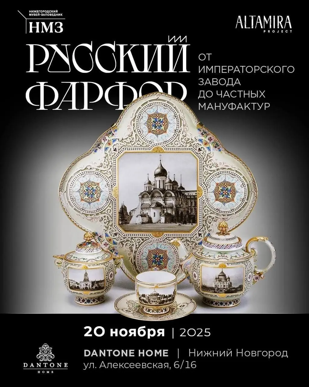 Лекция хранителя фарфора и стекла Нижегородского музея-заповедника: отличия российских фабрик и как покупать антикварные изделия