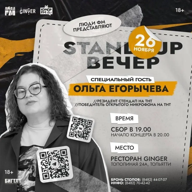 Большой Stand up вечер в Ginger