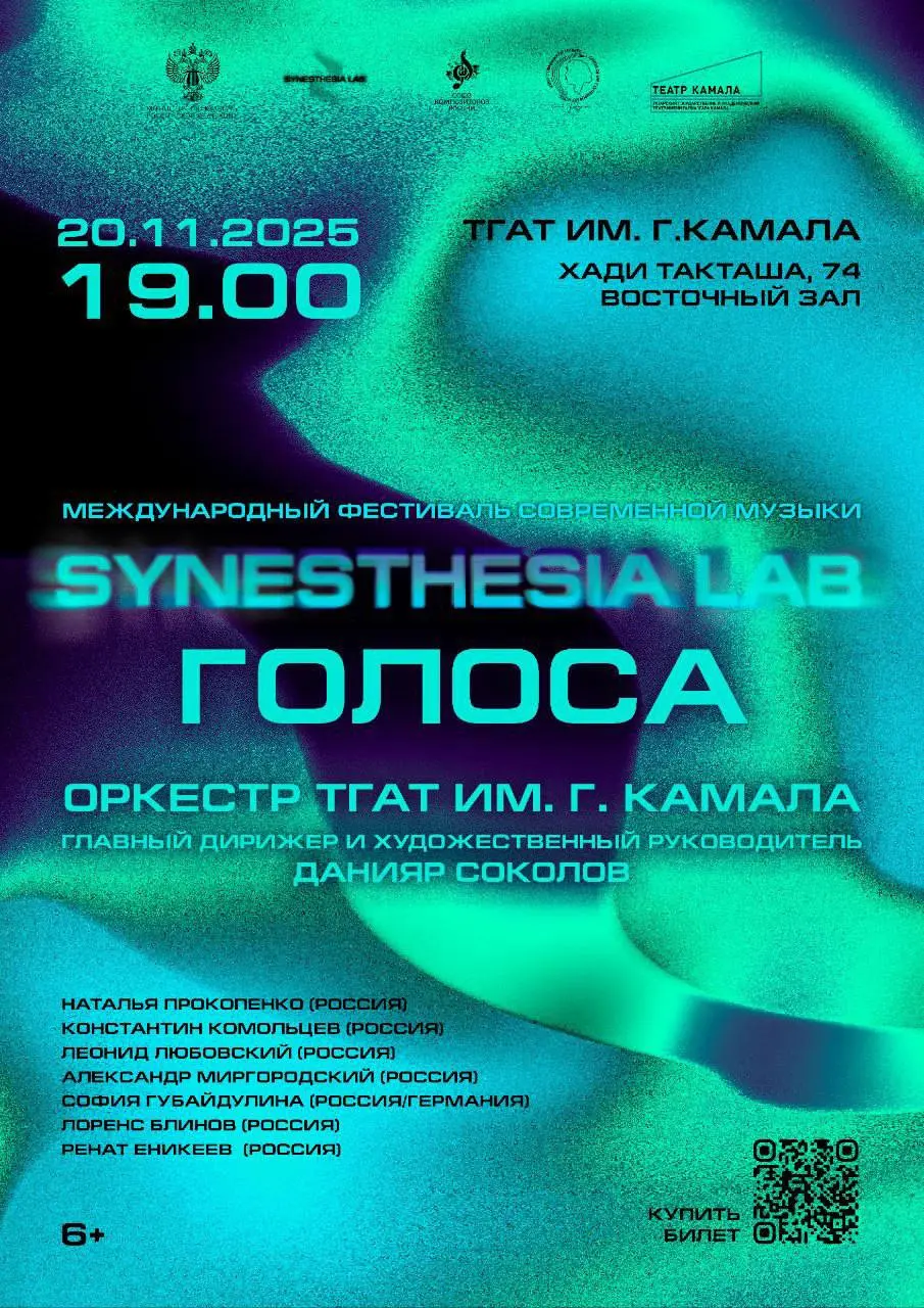 Премьера проекта «Голоса» — вечер, посвящённый наследию казанской композиторской школы и музыке современных авторов