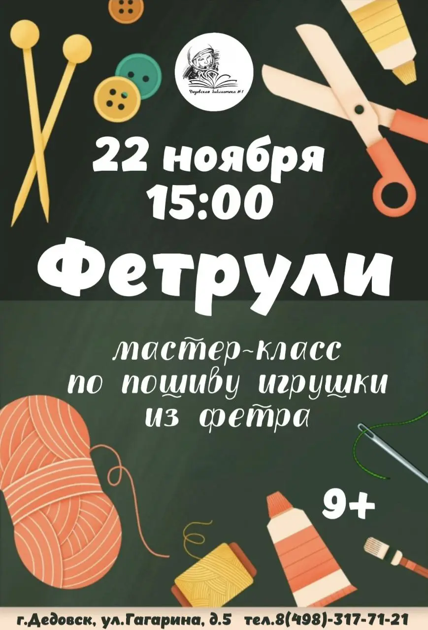 Мастер-класс по пошиву игрушки из фетра