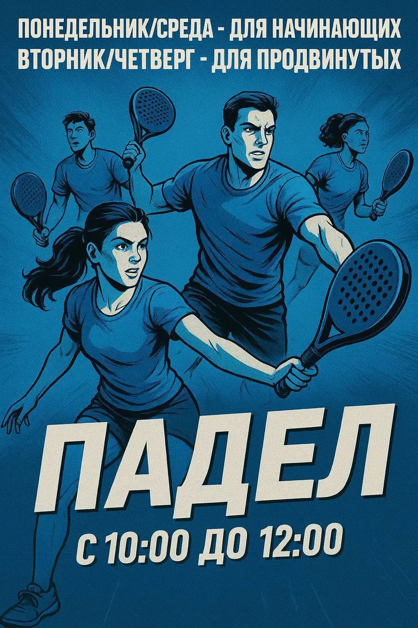 Падел на корте