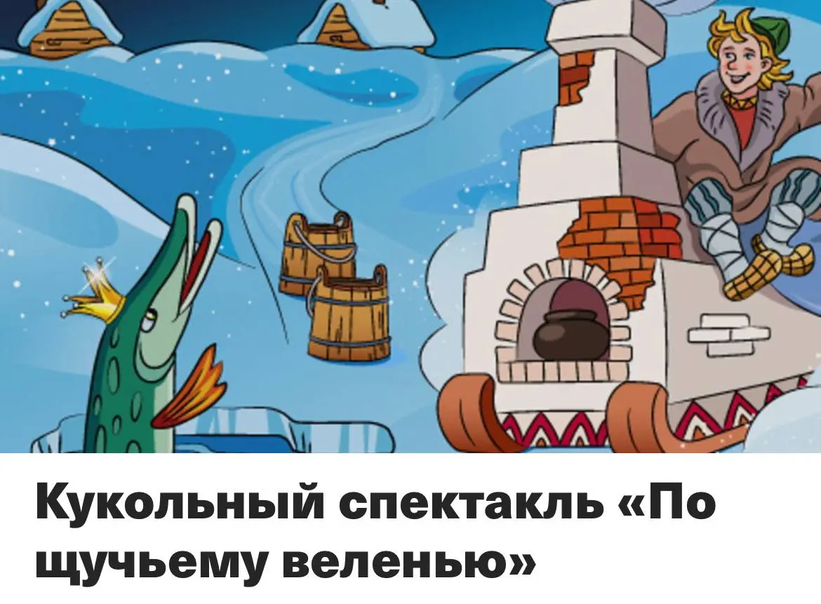 БЕСПЛАТНО кукольные спектакли в районных центрах "Место встречи" 23 ноября в 16:00