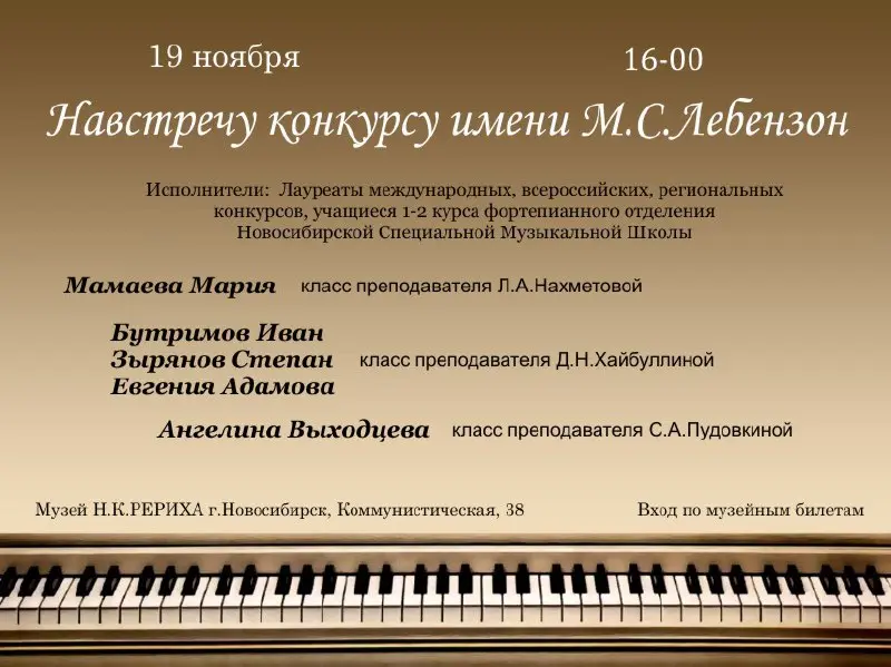 Навстречу конкурсу имени М.С. Лебензон