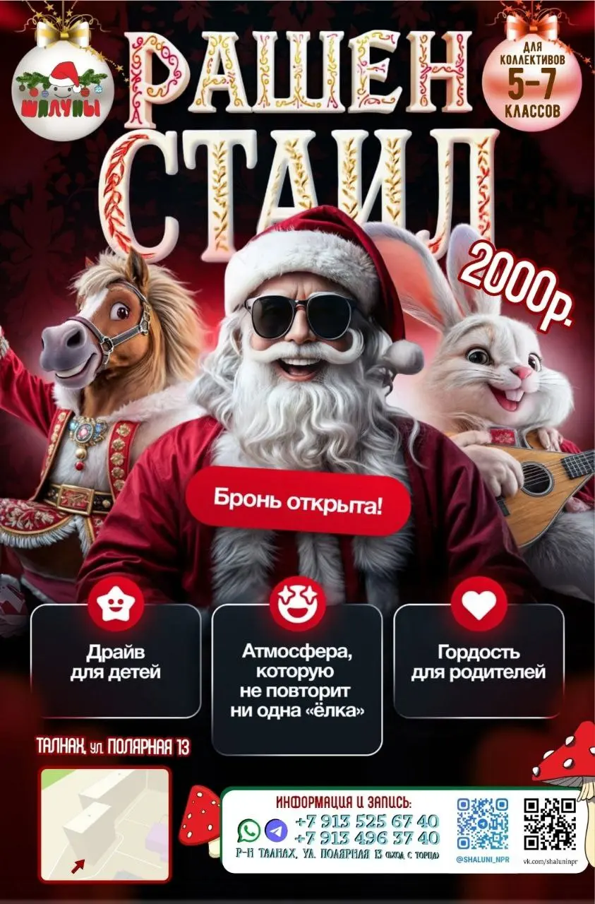 ТАЛНАХ: РУССКИЙ НОВЫЙ ГОД НА МАКСИМУМЕ