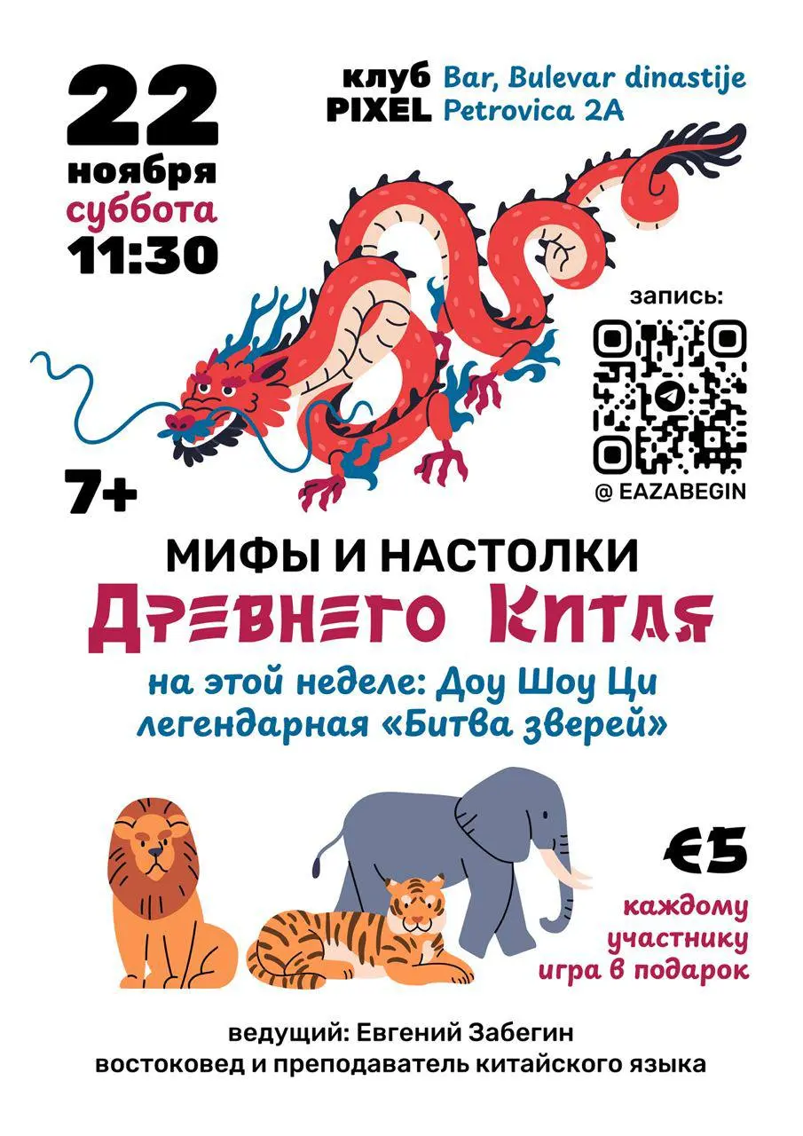 Мифы и настолки Древнего Китая