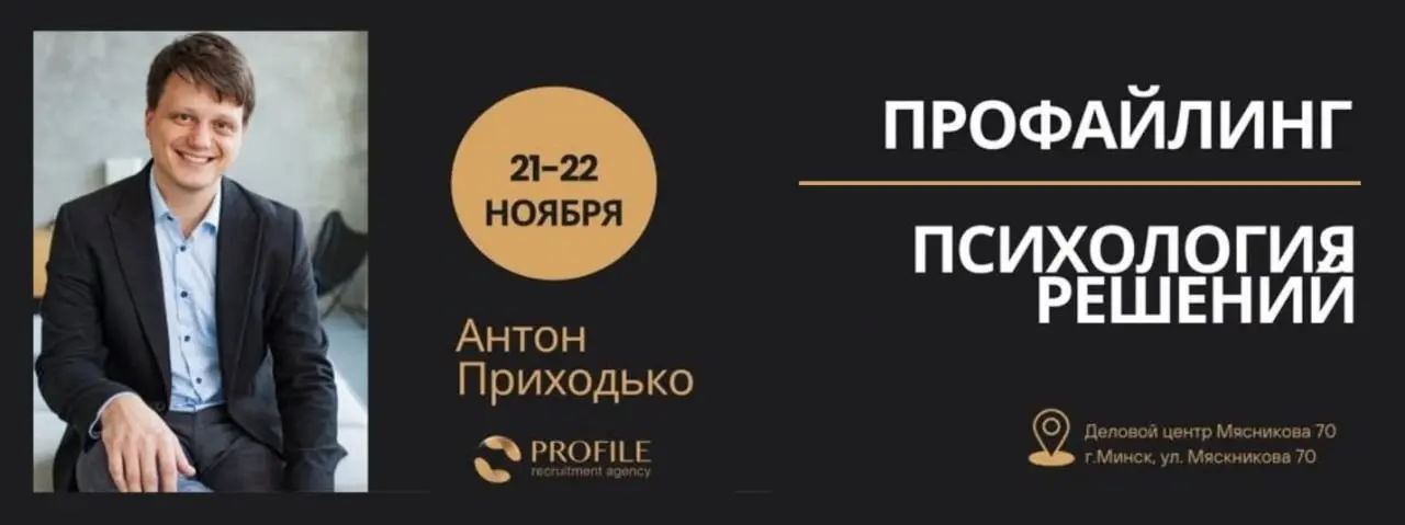 Профайлинг: психология решений