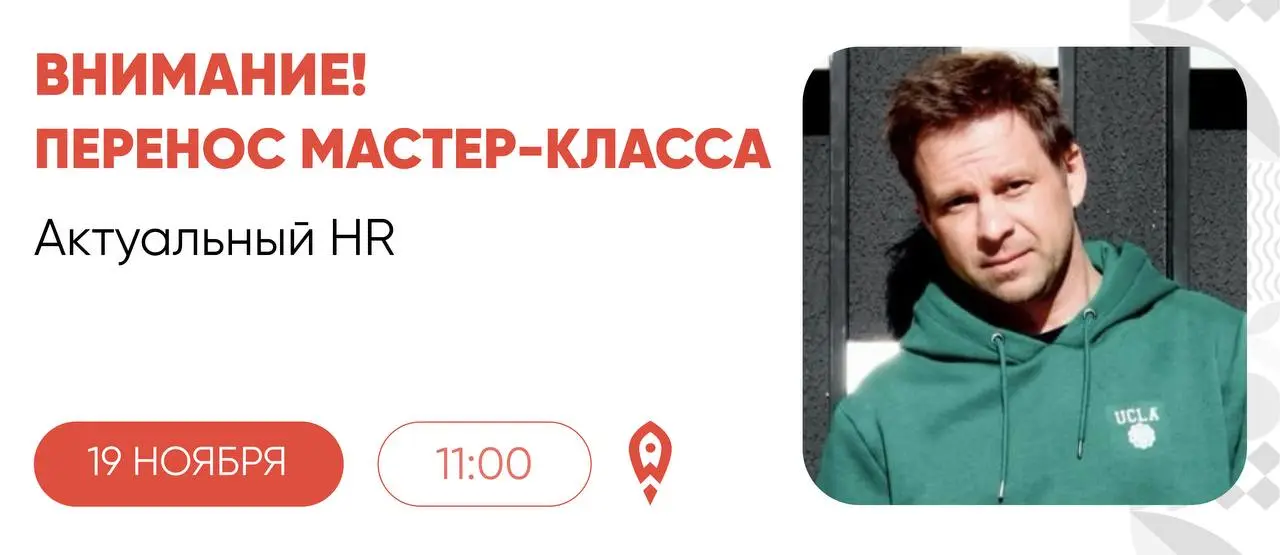 Мастер-класс «Актуальный HR»