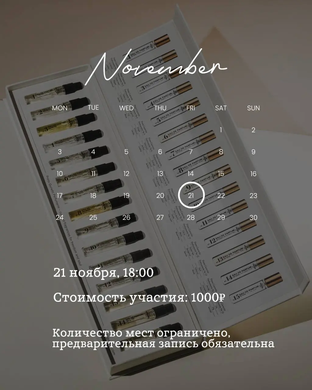 Презентация нового бренда Press Gurwitz Perfumerie в Библиотеке Ароматов