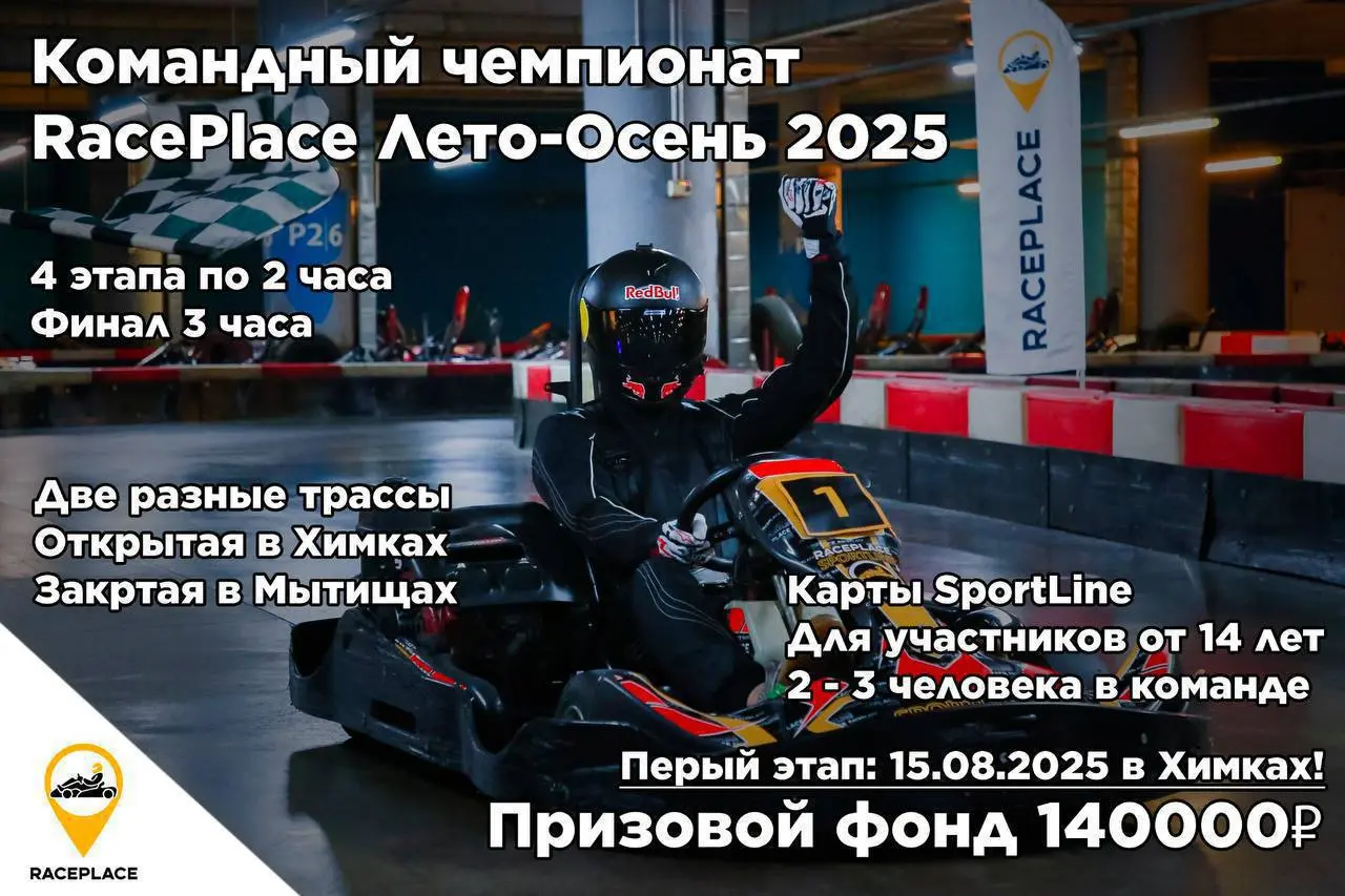 RacePlace Лето-Осень - финал